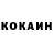 Cocaine Колумбийский Zhanna L